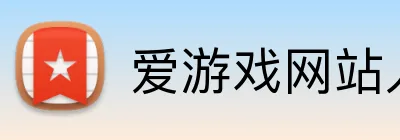 爱游戏网站入口 Logo