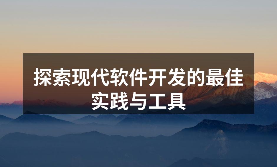敏捷开发团队协作