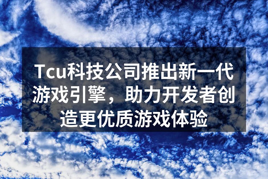 新一代游戏引擎界面